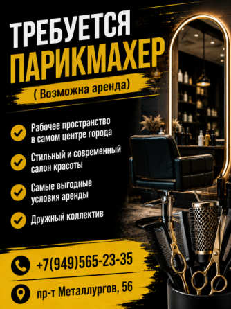 Парикмахер Мариуполь