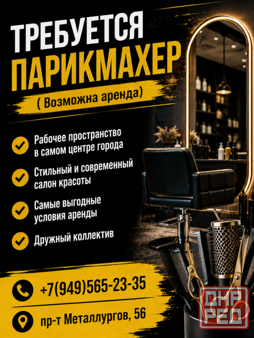Парикмахер Мариуполь - изображение 1