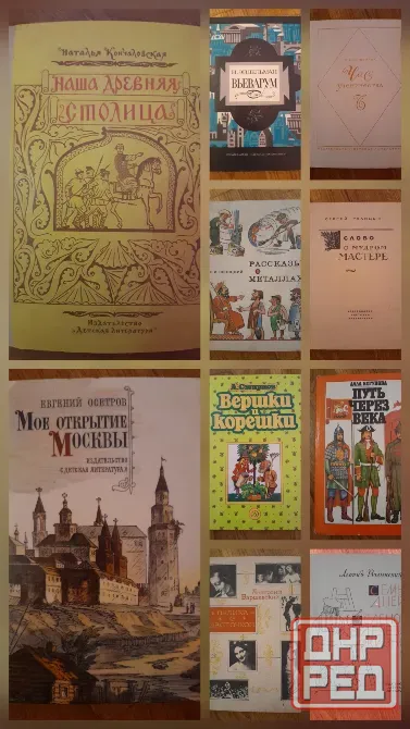Книги детские ссср Донецк - изображение 3