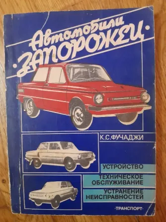 Руководство по эксплуатации автомобилей Донецк