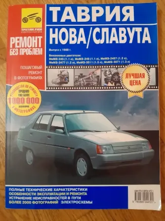 Руководство по эксплуатации автомобилей Донецк