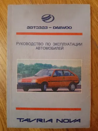 Руководство по эксплуатации автомобилей Донецк