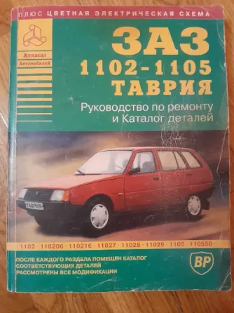 Руководство по эксплуатации автомобилей Донецк