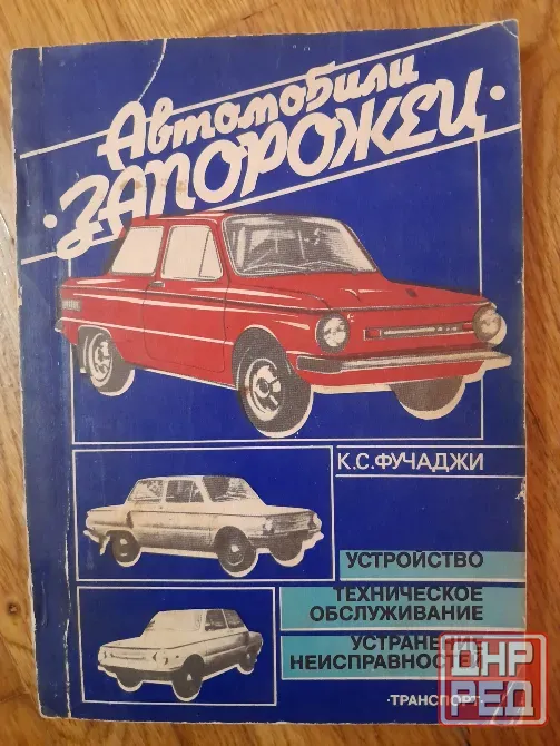 Руководство по эксплуатации автомобилей Донецк - изображение 6