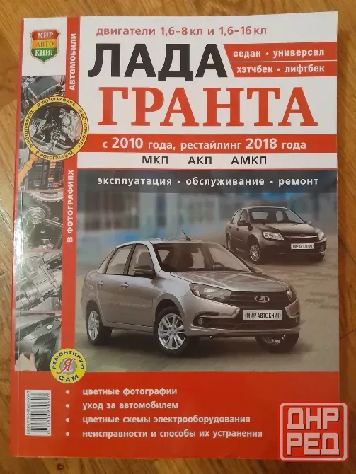 Руководство по эксплуатации автомобилей Донецк - изображение 2