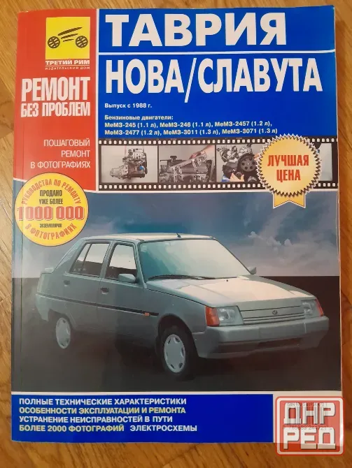 Руководство по эксплуатации автомобилей Донецк - изображение 3
