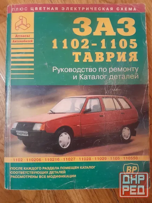 Руководство по эксплуатации автомобилей Донецк - изображение 1