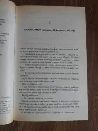 книга юджиния райли "скажи мне люблю" Донецк
