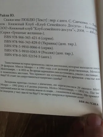 книга юджиния райли "скажи мне люблю" Донецк