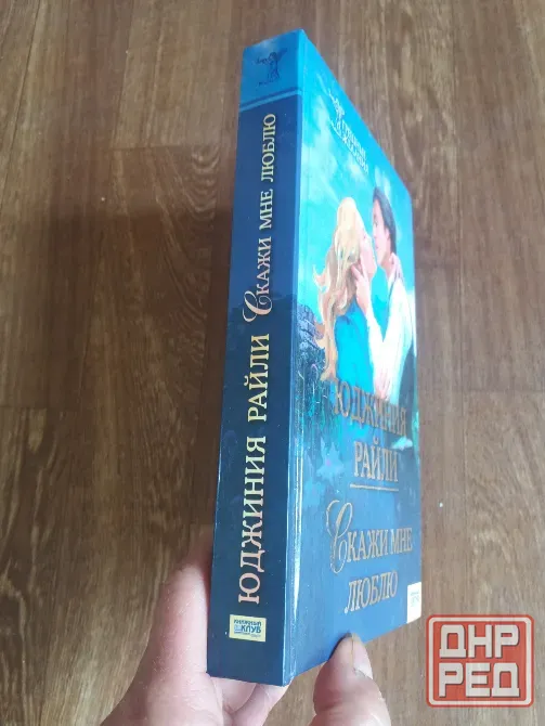 книга юджиния райли "скажи мне люблю" Донецк - изображение 6