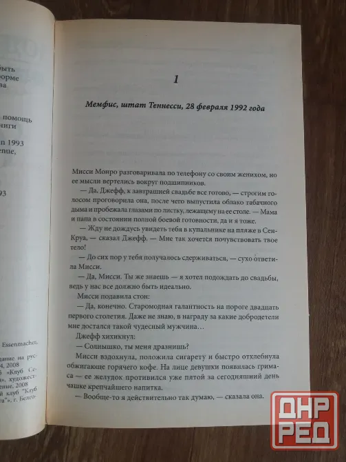 книга юджиния райли "скажи мне люблю" Донецк - изображение 4