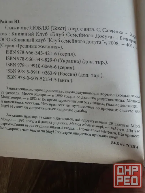 книга юджиния райли "скажи мне люблю" Донецк - изображение 2