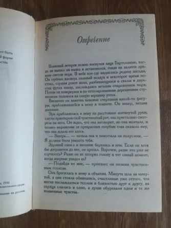 книга шарлин рэддон "навеки моя" Донецк