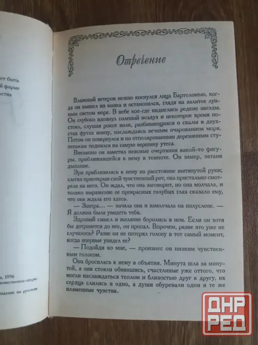 книга шарлин рэддон "навеки моя" Донецк - изображение 3