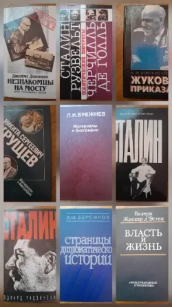 Книги политика, исторические Донецк