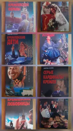 Книги политика, исторические Донецк