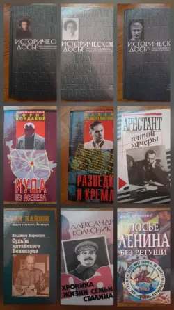 Книги политика, исторические Донецк