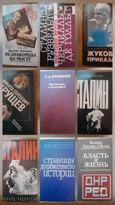 Книги политика, исторические Донецк - изображение 6