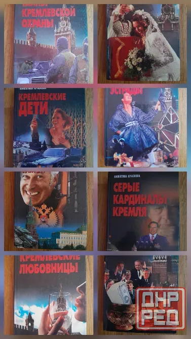 Книги политика, исторические Донецк - изображение 2
