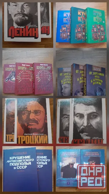 Книги политика, исторические Донецк - изображение 1