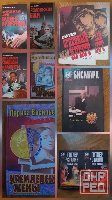 Книги политика, исторические Донецк - изображение 3