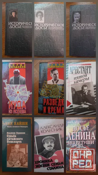 Книги политика, исторические Донецк - изображение 5
