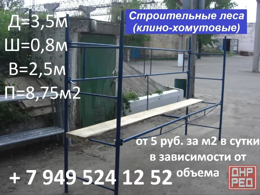 Аренда строительных лесов (клино-хомутовые) Донецк - изображение 1