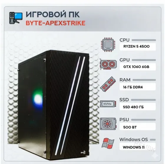 Игровой Компьютер Byte-apexstrike | Ryzen 5 4500 | 500w | Ssd 480gb | Ddr4 16 гб | Geforc - арт:5760 Макеевка