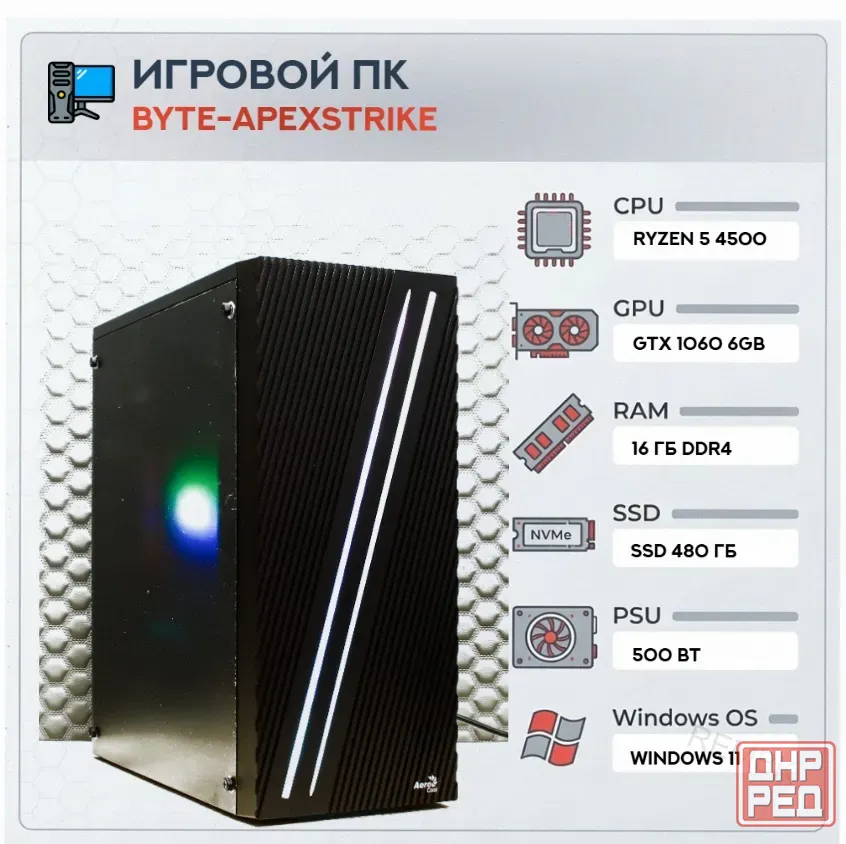 Игровой Компьютер Byte-apexstrike | Ryzen 5 4500 | 500w | Ssd 480gb | Ddr4 16 гб | Geforc - арт:5760 Макеевка - изображение 1