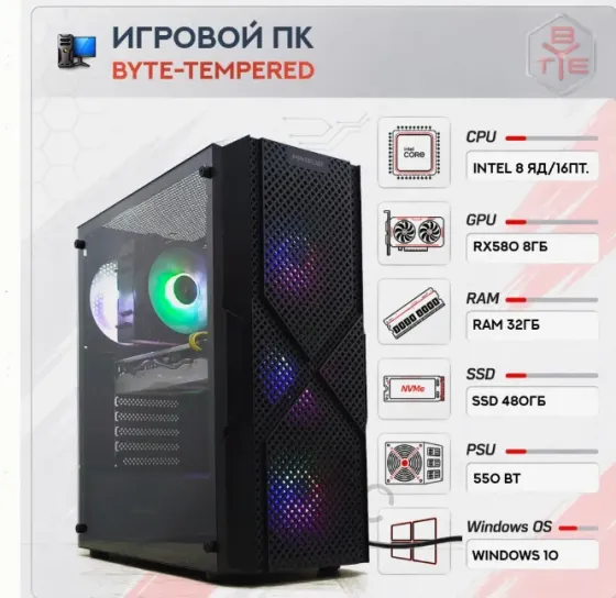 Игровой Компьютер Byte-tempered | Intel Xeon e5 2650v2 (8ядер/16потоков) | 550 вт | Ssd 4 - арт:6741 Макеевка