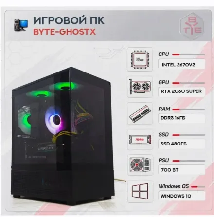 Игровой Компьютер Byte-ghostx | Intel Xeon 2670v2 (10ядер/20потоков) | 700w | Ssd 480гб | - арт:9050 Макеевка
