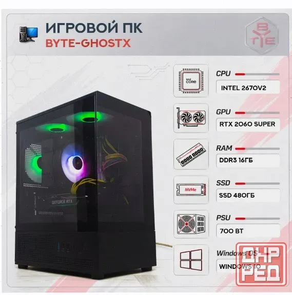 Игровой Компьютер Byte-ghostx | Intel Xeon 2670v2 (10ядер/20потоков) | 700w | Ssd 480гб | - арт:9050 Макеевка - изображение 1