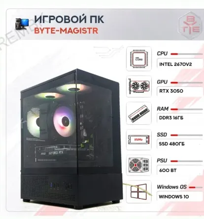 Игровой Компьютер Byte-magistr | Intel Xeon 2670v2 (10 Ядер/20 Потоков) | 600w | Ssd 480 - арт:6527 Макеевка