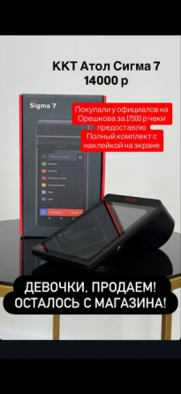 Атол Сигма кассовый аппарат Донецк