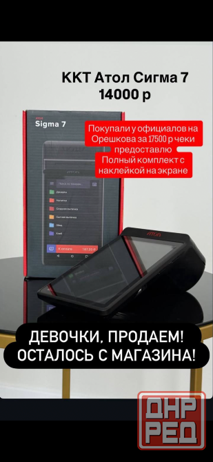 Атол Сигма кассовый аппарат Донецк - изображение 1