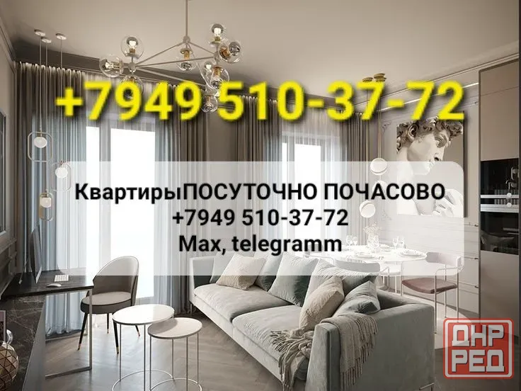 Комфорт и комфеденциальность Врда с крана Донецк Днр посуточно Донецк - изображение 1