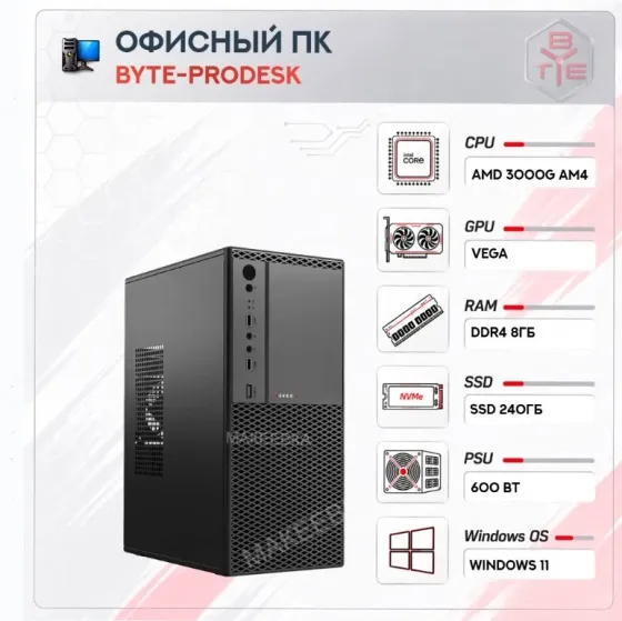 Компьютер Byte-prodesk| Amd Athlon 3000g (2ядер/4потока) | 600w | Ssd 240гб | 8гб Ddr4 | - арт:5409 Макеевка