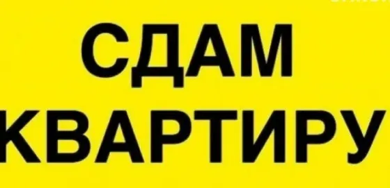 Сдам 2-х комнатную квартиру на Черемушках Макеевка