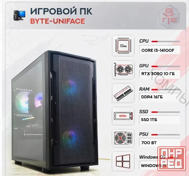 Игровой Компьютер Byte-uniface | Intel Core i3-14100f | 700 вт | Ssd 1тб | 16 гб Ddr4 | g - арт:6064 Макеевка - изображение 1