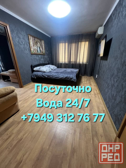 Сдам посуточно квартиру Донецк - изображение 1