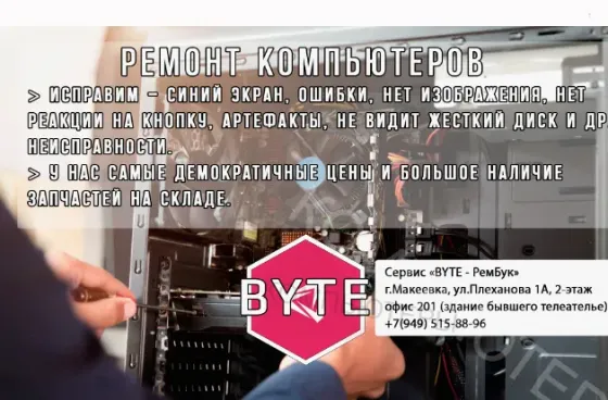 Ремонт и Модернизация Компьютеров, Сервис "рембук" - арт:7216 Макеевка