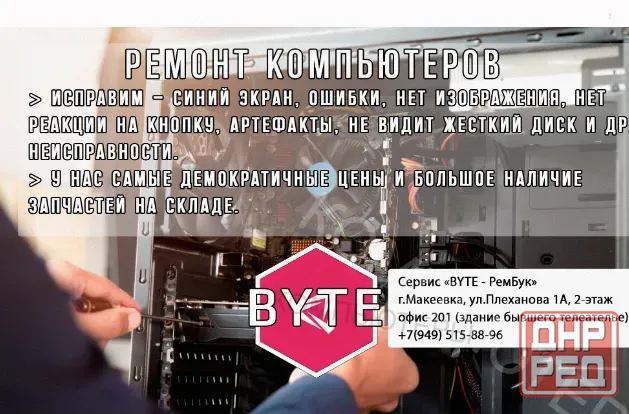Ремонт и Модернизация Компьютеров, Сервис "рембук" - арт:7216 Макеевка - изображение 1