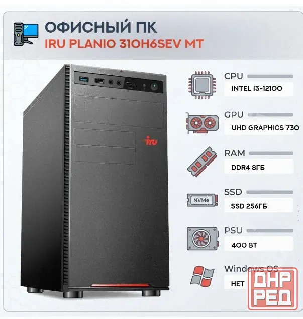 Компьютер Iru Planio 310h6sev mt Intel Core i3-12100 (3.3) | Ddr4 8gb | Ssd256gb | Uhdg 7 - арт:4549 Макеевка - изображение 1