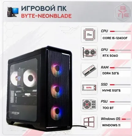 Игровой Компьютер Byte-neonblade| Intel Core i5-12400f (6ядер/12потоков) | 700 вт | Ssd m - арт:7596 Макеевка
