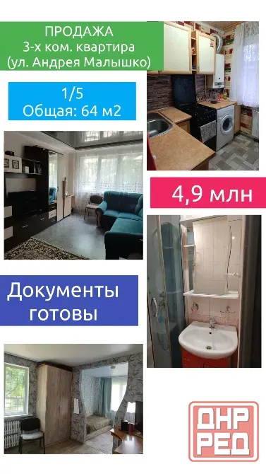 Хорошая квартира Донецк - изображение 1