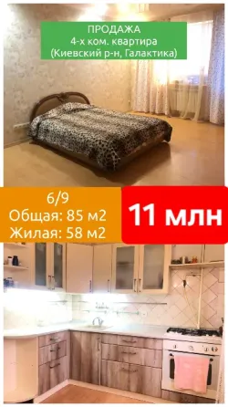 Квартира 4-х комнатная Донецк