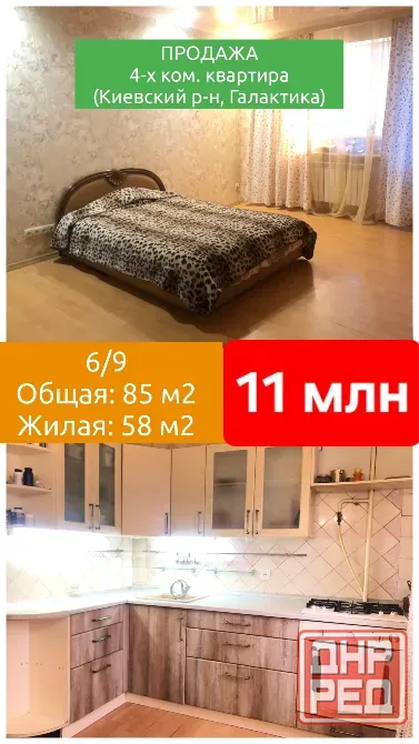 Квартира 4-х комнатная Донецк - изображение 1