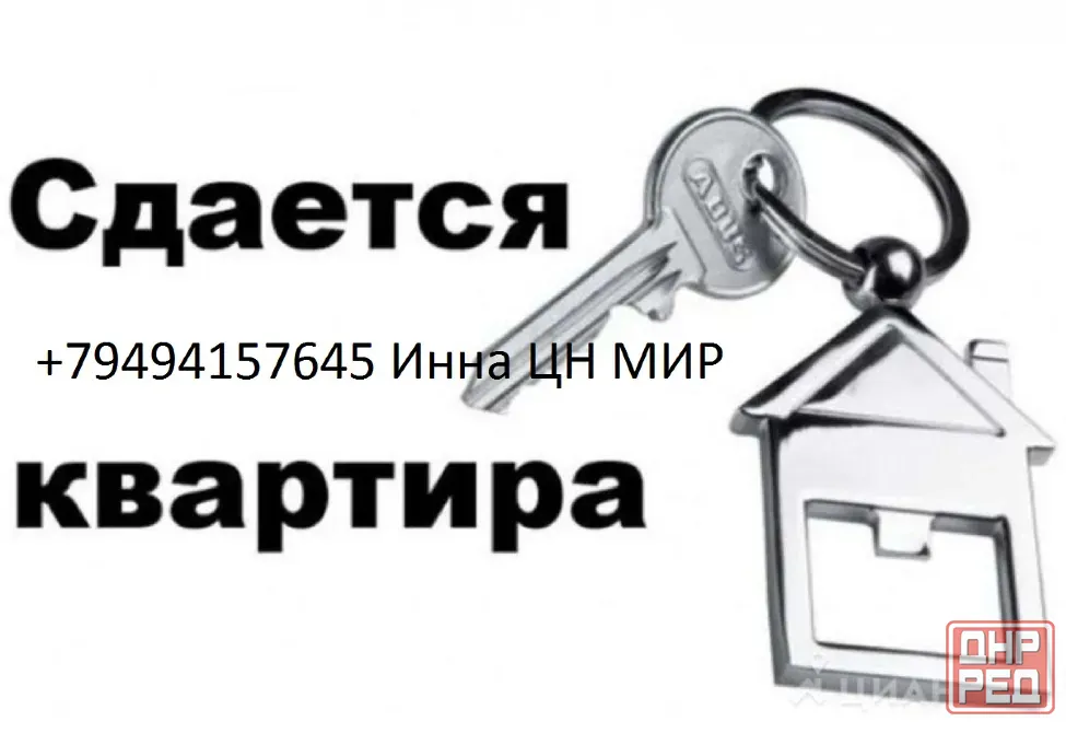 Сдам в аренду Донецк - изображение 1