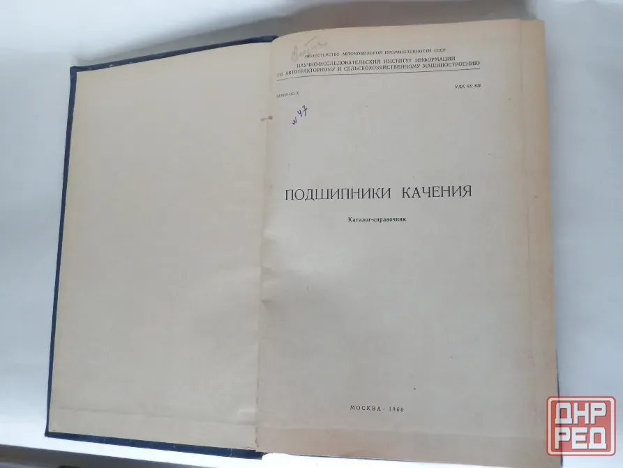 Книга "Подшипники качения. Каталог-справочник" Донецк - изображение 2