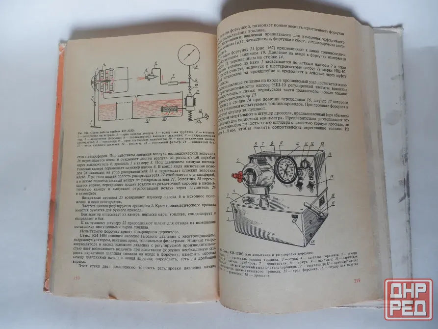 Книга "Ремонт и техническое обслуживание системы питания автотракторных двигателей" Донецк - изображение 5
